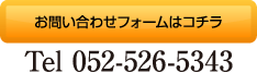 お問合せフォームはコチラ